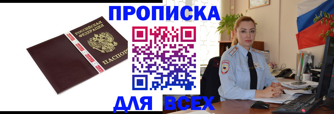 временная регистрация купить в Торжоке