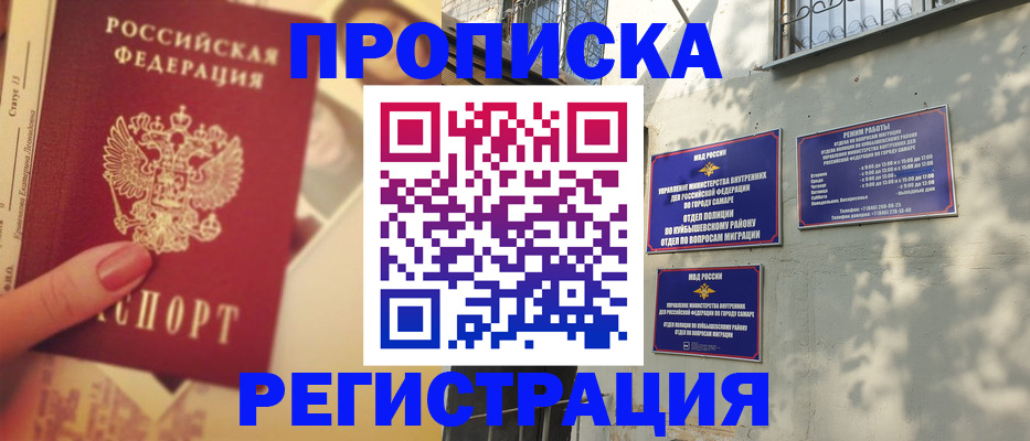 прописка штамп в Торжоке