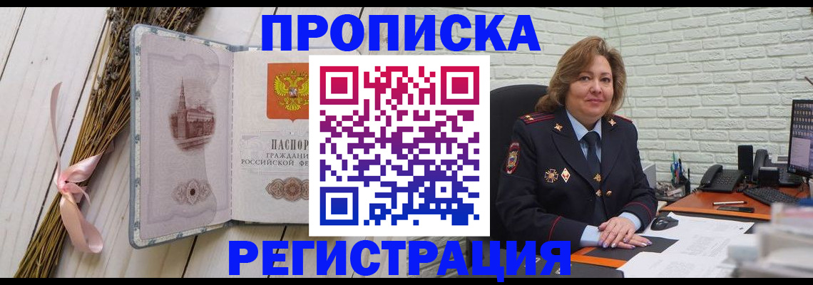прописка гарантия в Торжоке